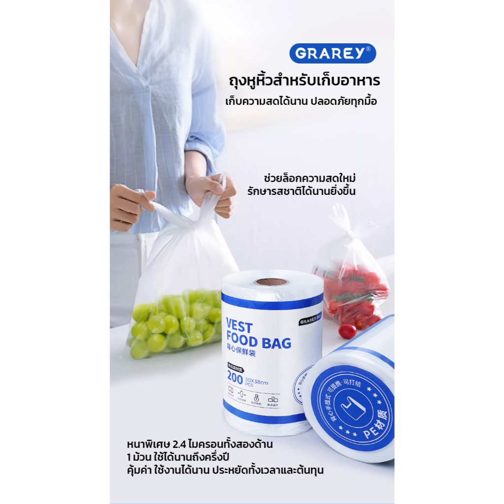 Grarey ถุงใสมีหูหิ้ว ถุงเก็บวัตถุดิบ 30x36 cm 200 ใบ ใส่ผักและผลไม้เกรดอาหารในครัวเรือน รุ่นหนาพิเศษ - รูปที่ 7