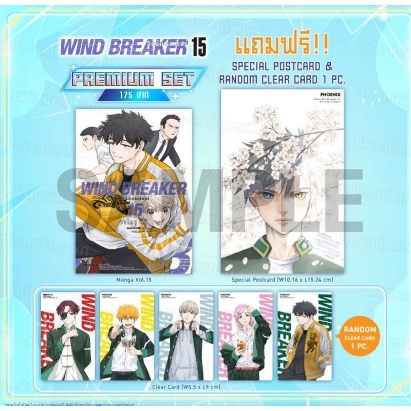 WIND BREAKER วินด์เบรกเกอร์ เล่ม 1-18 [แถมฟรี! Postcard / Random Clear Card]