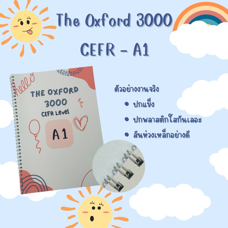 หนังสือรวมคำศัพท์ The Oxford 3000 by CEFR Level - A1