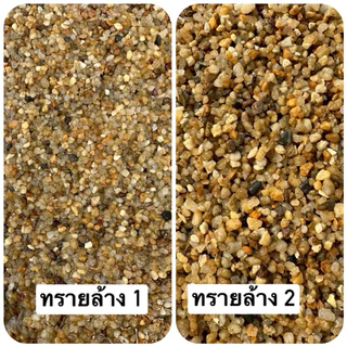 หิน+ทราย ตู้ปลา อ่างบัว กระถางต้นไม้ 1 ถุง 2 กก.