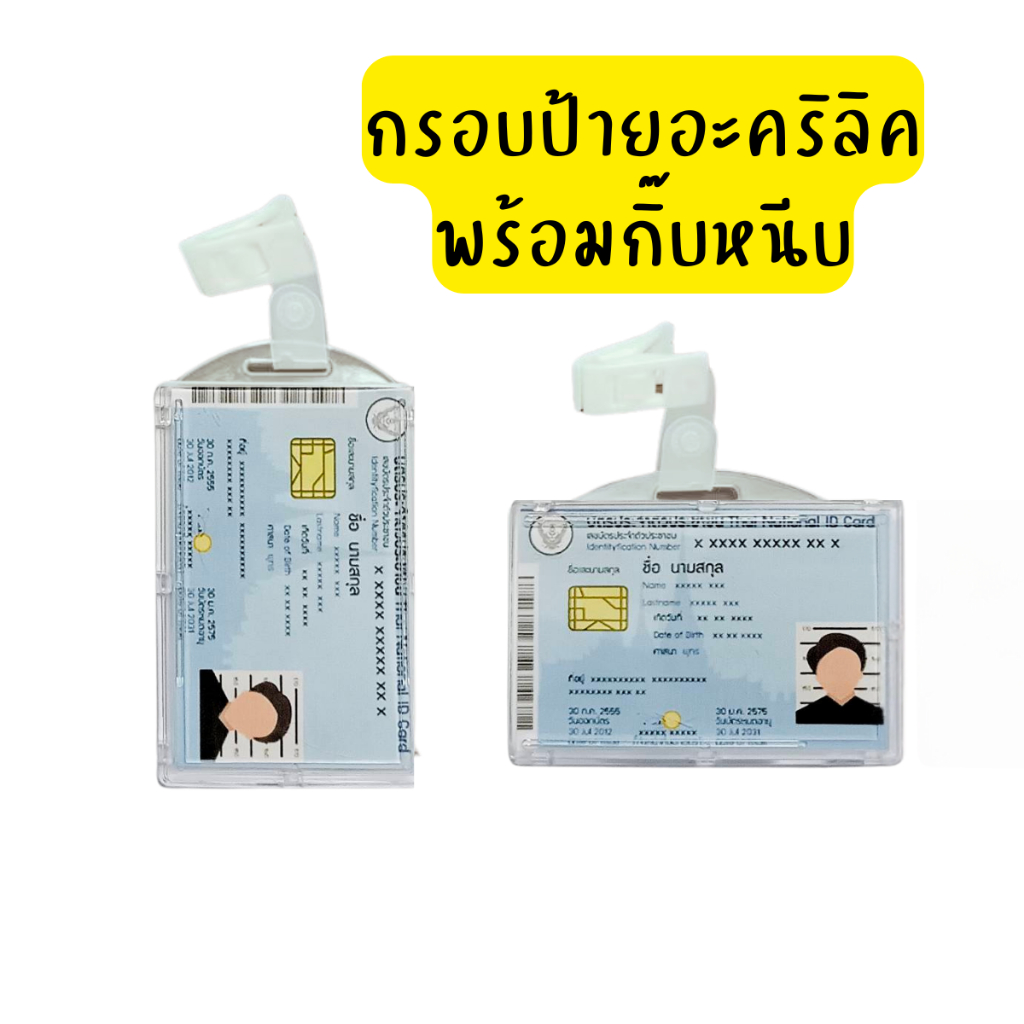 กรอบป้ายอะคริลิค พร้อมกิ๊บหนีบป้ายชื่อ คลิปหนีบป้าย กิ๊บหนีบ ห้อยบัตร