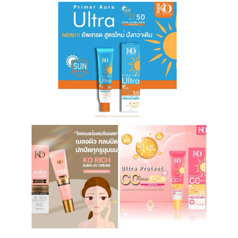 กันแดดผิวหน้า ✅หลอดสีฟ้า/กันแดดออร่าหลอดชมพู CC Primer /หลอดชมพู 🥵 เคโอริช Korich