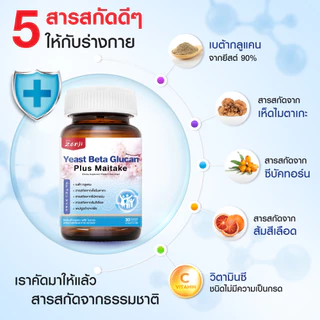 zenji เบต้ากลูแคน (Beta-Glucan) จากยีสต์และเห็ดไมตาเกะ ผสมซีบัคธอร์น + วิตามินซี +สารสกัดจากส้มสีแดง แคปซูลทำจากพื