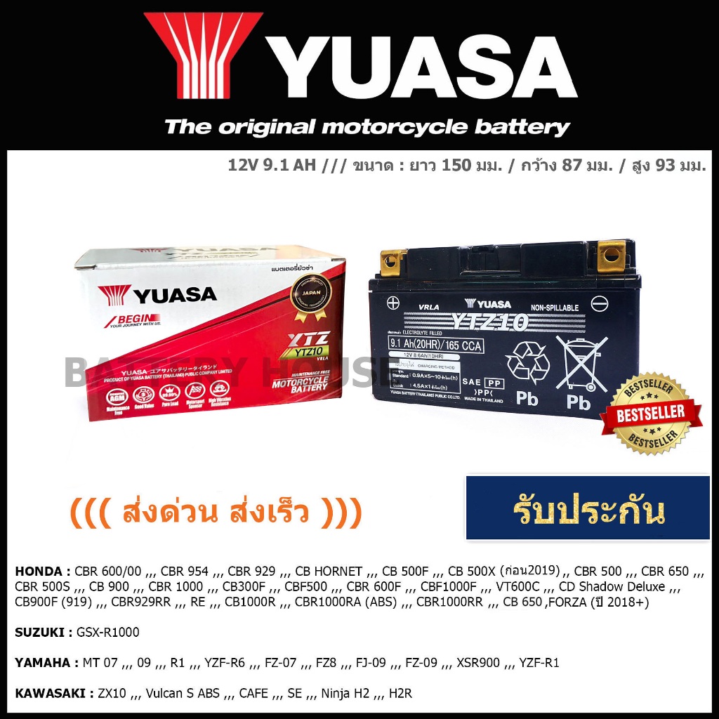แบตเตอรี่มอเตอร์ไซค์ YUASA รุ่น  YTZ10 ((ส่งด่วน ส่งเร็ว))