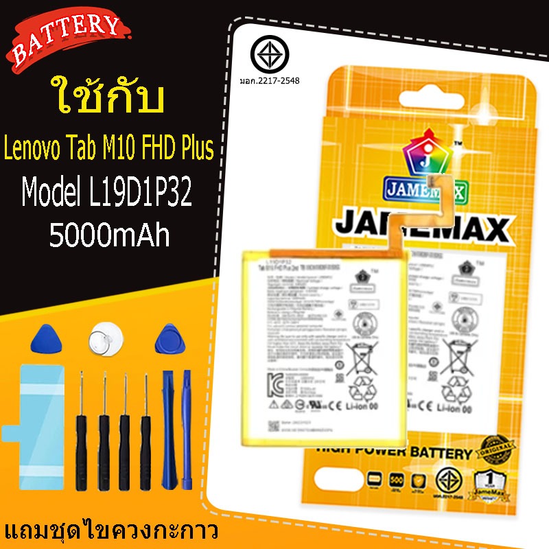 แบตเตอรี่สำหรับ Lenovo Tab M10 FHD Plus(2nd Gen)  Model  L19D1P32 คุณภาพระดับพรีเมี่ยม