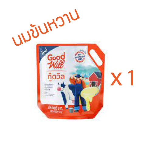 [ส่งฟรี] *ของแท้* X1 ถุง นมข้นหวาน นมกู๊ดวิล ครีมเทียมข้นหวาน สูตรนมสดแท้ 100% ขนาด 2 กก.