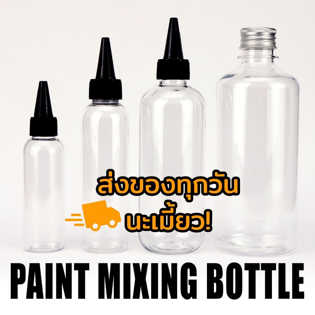 [ส่งของทุกวัน] Max Color Paint mixing bottol ขวดผสมสีขนาดต่างๆ ของสีแม็ก