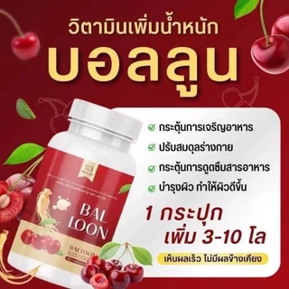 เเท้ วิตามินเพิ่มน้ำหนักบอลลูน วิตามินเพิ่มน้ำหนักแม่น้ำ 1กระปุก