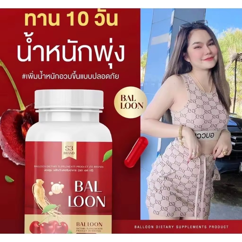 เเท้ วิตามินเพิ่มน้ำหนักบอลลูน วิตามินเพิ่มน้ำหนักแม่น้ำ 1กระปุก