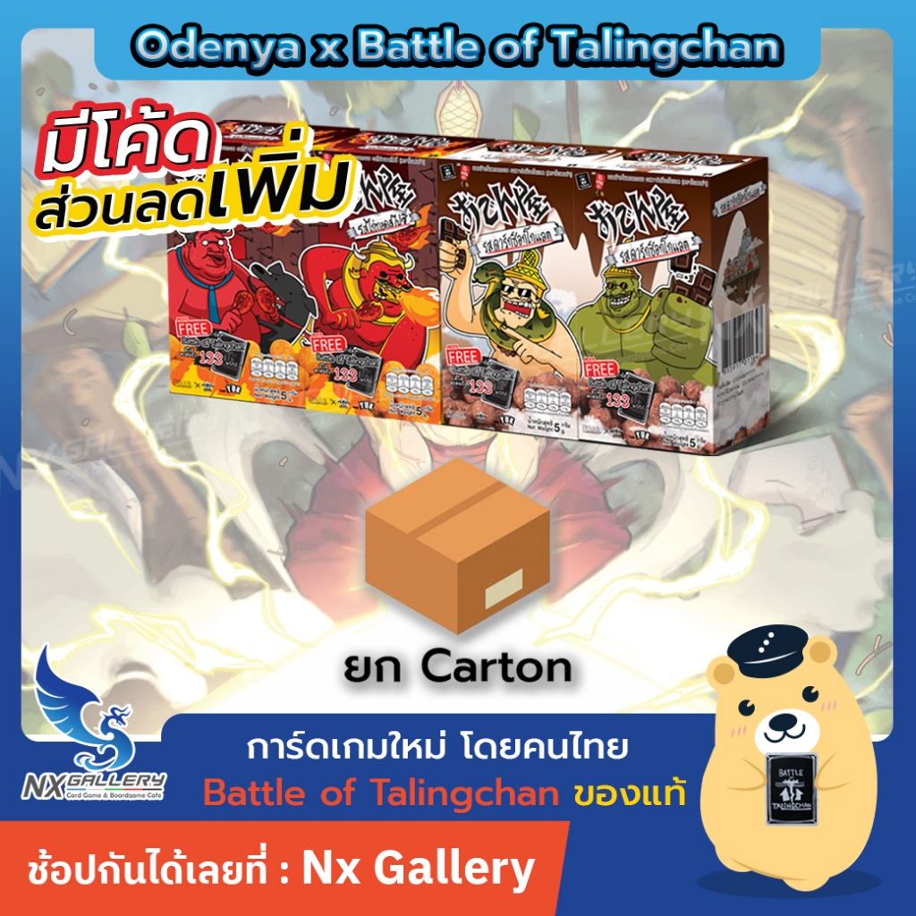 [Battle of Talingchan] Odenya x BOT - Carton of Special Box (Pasulol x Toylaxy BOT)