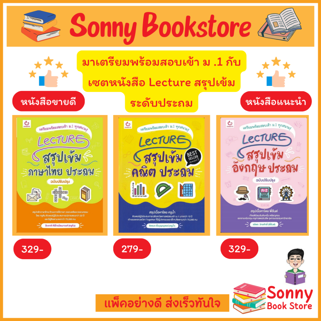 N - ✨ ขายดีที่สุด ✨ รวมหนังสือ Lecture สรุปเข้ม วิชา ภาษาไทย / ภาษาอังกฤษ / คณิตศาสตร์ระดับประถม I GANBATTE