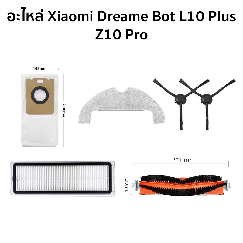 อะไหล่สำหรับหุ่นยนต์ดูดฝุ่น Xiaomi Dreame Bot L10 Plus และ Z10 Pro
