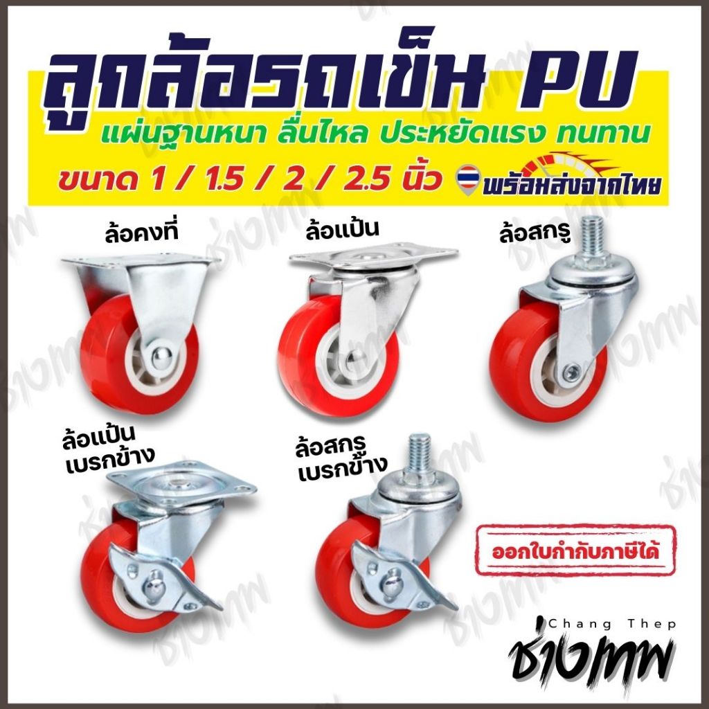 🇹🇭 ส่งเร็วจากไทย! ล้อรถเข็น ลูกล้อ ล้อ PU ล้อยูรีเทน (ราคาต่อชิ้น)