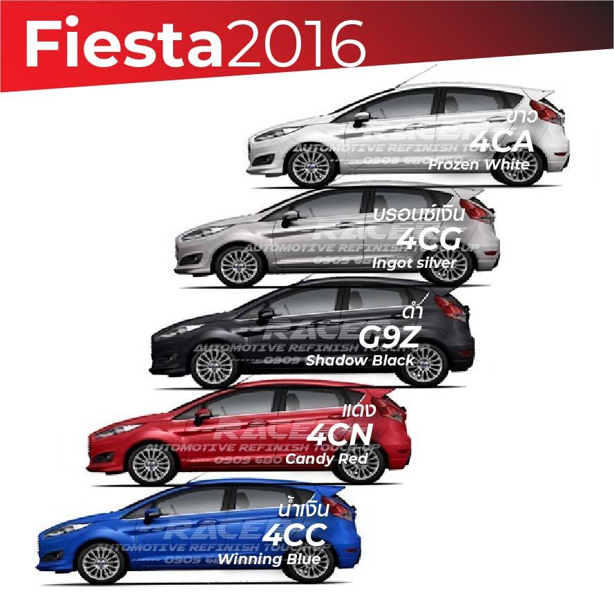สีแต้มรถ / สีสเปรย์ Ford Fiesta 2016 / ฟอร์ด เฟี๊ยสต้า 2016