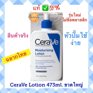 Masterly (ฉลากไทย)Exp.06-08/28 โค้ดลด25%-50% +โค้ดส่งฟรี โค้ดVDO แท้✅💯% CeraVe Lotion เซราวีโลชั่น CeraVe Lotion Refill