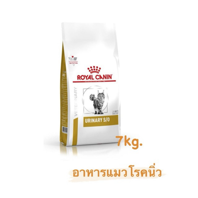 royal canin urinary s/o 7kg อาหารแมวโรคนิ่ว รอยัล คานิน