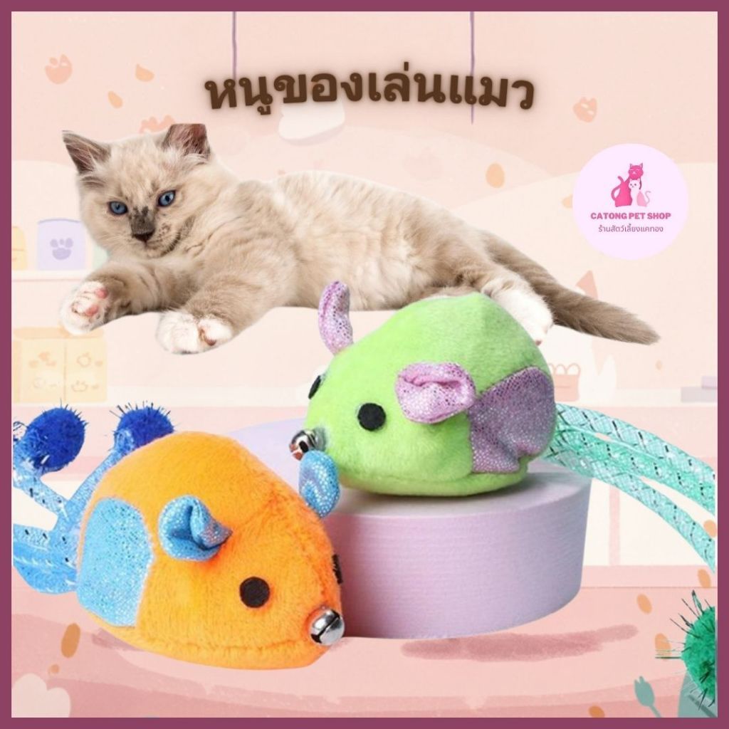 ของเล่นแมว ตุ๊กตาหนู ของเล่นสัตว์เลี้ยง ของเล่นสัตว์เลี้ยง หนูปลอม ของเล่นสำ
