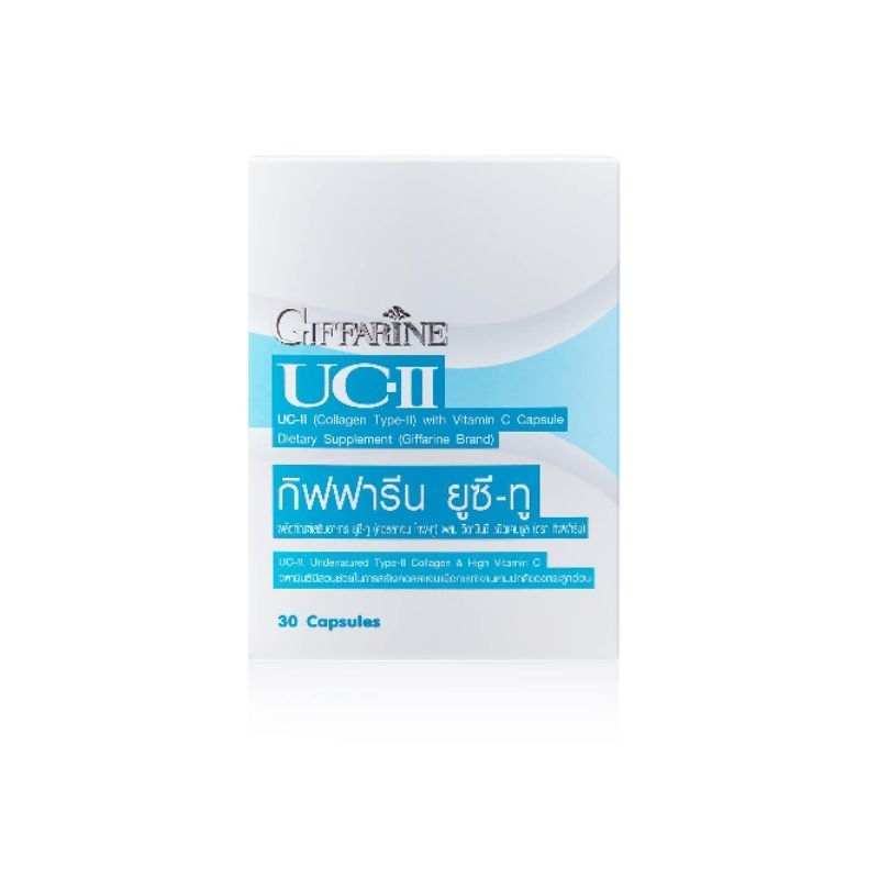 Giffarine UC - II กิฟฟารีน ยูซี - ทู