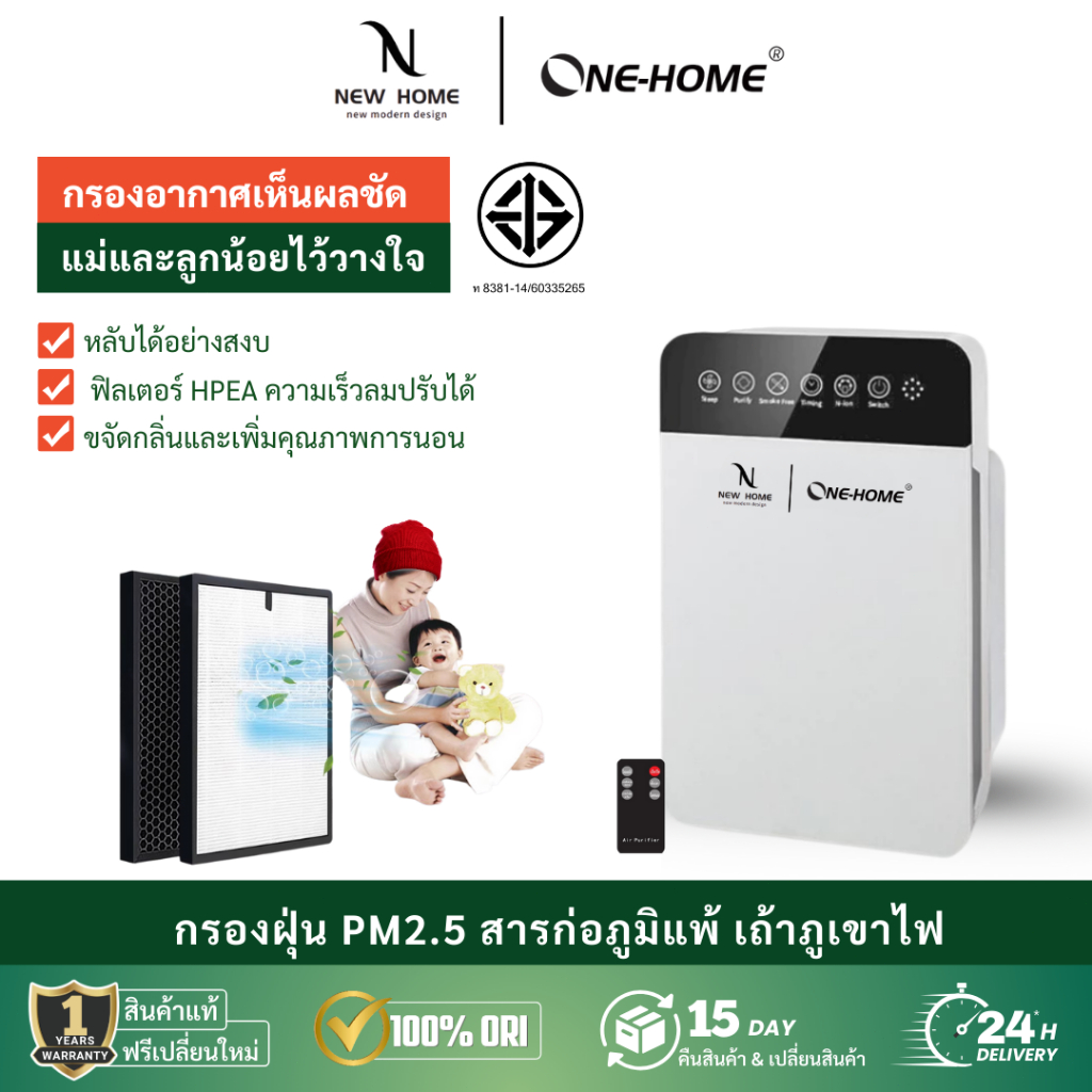 ONEHOME เครื่องฟอกอากาศ กำจัดฟอร์มาลดีไฮด์และทำให้อากาศในห้องนอนบริสุทธิ์โดยไม่มีจุดบอด