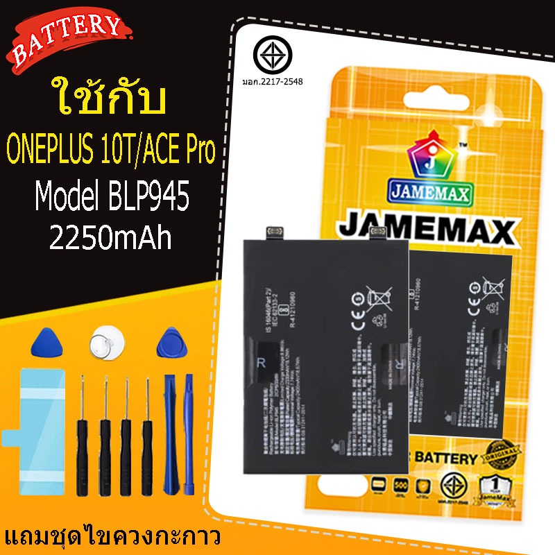 ของแท้ ONEPLUS 10T/ACE Proแบตเตอรี่รุ่นModelBLP945ไขควงฟรี