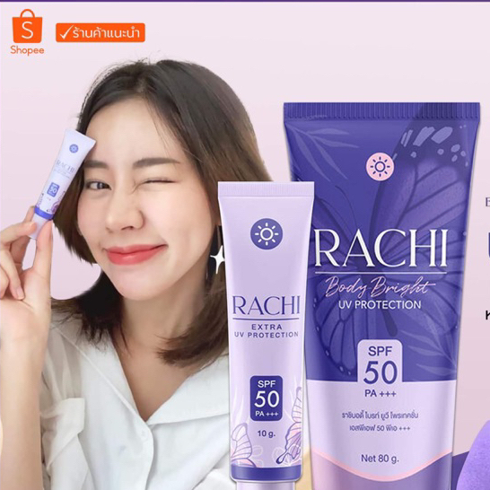 (📍กดในไลฟ์ถูกกว่า📍)💜 RACHI กันแดดราชิหน้า กันแดดราชิตัว SPF50++