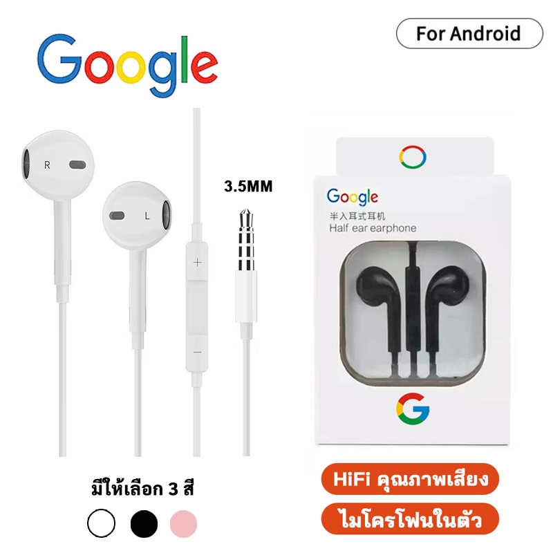 หูฟัง Google In-ear headphones ช่องเสียบหูฟังขนาด 3.5 มม คุณภาพเสียงสูง โทรชัดเจน