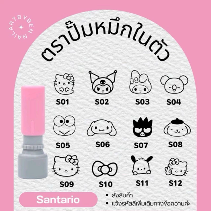 ตรายางสะสมแต้ม ตราปั๊มบัตรสะสมแต้ม (set santario)