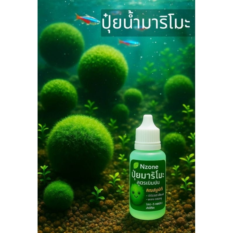 2:1ปุ๋ยน้ำมาริโมะสูตรใหม่รวมวิตามินและปุ๋ย  อ่อนโยนปลอดภัยบำรุงและฟื้นฟูในขวดเดียวสำหรับมาริโมะ