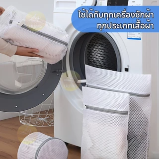 ถุงถนอมผ้า ถุงตาข่ายซักผ้า แบบละเอียด ใช้งานได้ดี พร้อมส่งในไทย