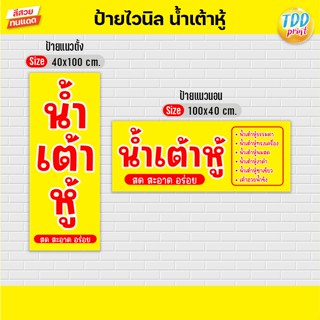 ป้ายไวนิลน้ำเต้าหู้V4 ป้ายทนแดด กันน้ำ ภาพคมชัด สีสวยสดใส พร…