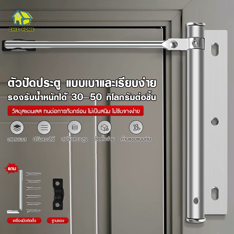 ที่ปิดประตูอัตโนมัติ ประตูแบบบานพับ ปิดประตูอัตโนมัติโดยไม่ใช้มือ ไร้เสียงรบกวน