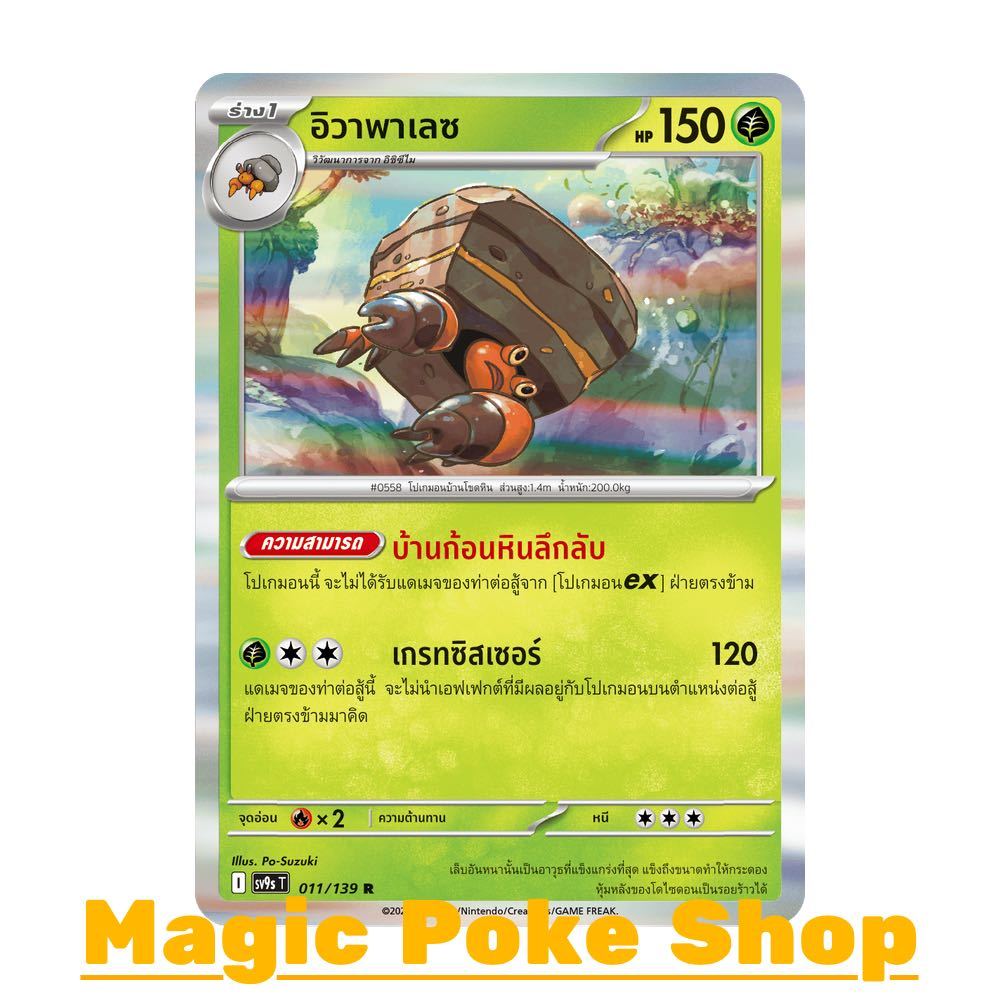 อิวาพาเลซ (R-Foil/N-Foil) หญ้า ชุด สายใยแห่งโชคชะตา การ์ดโปเกมอน (Pokemon Card Game) ภาษาไทย sv9s-01
