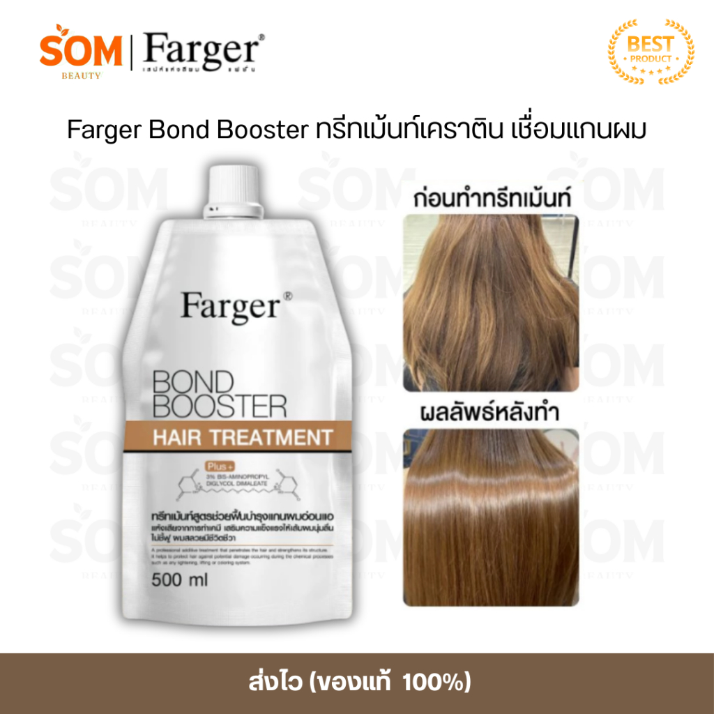 【พร้อมส่ง】Farger Bond Booster ทรีทเม้นท์ ฟาร์เกอร์ ทรีทเม้นท์เคราติน เชื่อมแกนผม กู้ผมเสีย 500 ml.