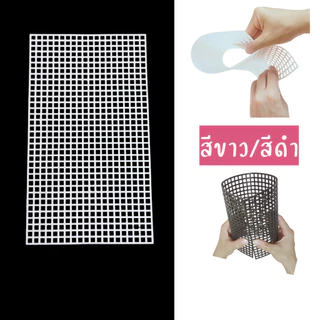 ตะข่าย ตะแกรง พลาสติก บิดงอได้ ไม่เป็นสนิม รองกรงสัตว์เลี้ยง กั้นตู้ปลาได้