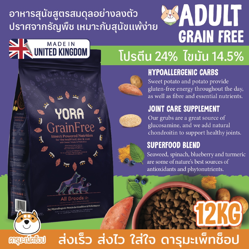 Yora All Breed Grain Free - อาหารสุนัขโต เกรนฟรี โปรตีนแมลง 12kg