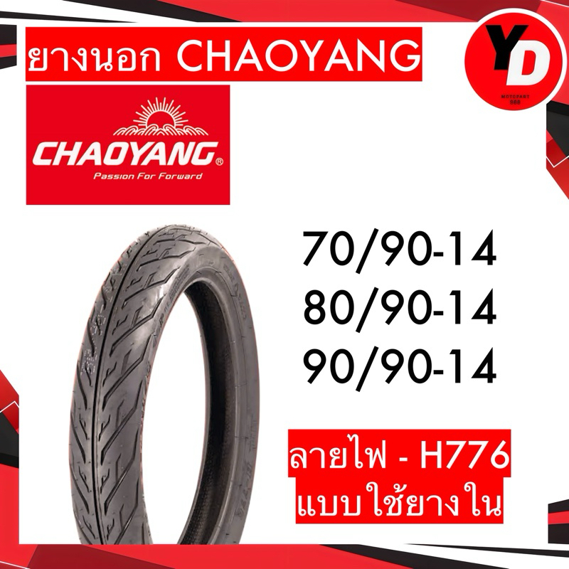 ยางนอก ยางนอกเบอร์70/90-14 80/90-14 90/90-14ใช้ยางใน ยี่ห้อchaoyang ยางคุณภาพดี ยางนอกมอเตอร์ไซค์