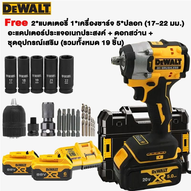 บล็อกไฟฟ้า 20V 990N.m พร้อมแบตเตอรี่ลิเธียม + ชุดลูกบล็อก 19 ชิ้น thumbnail 5