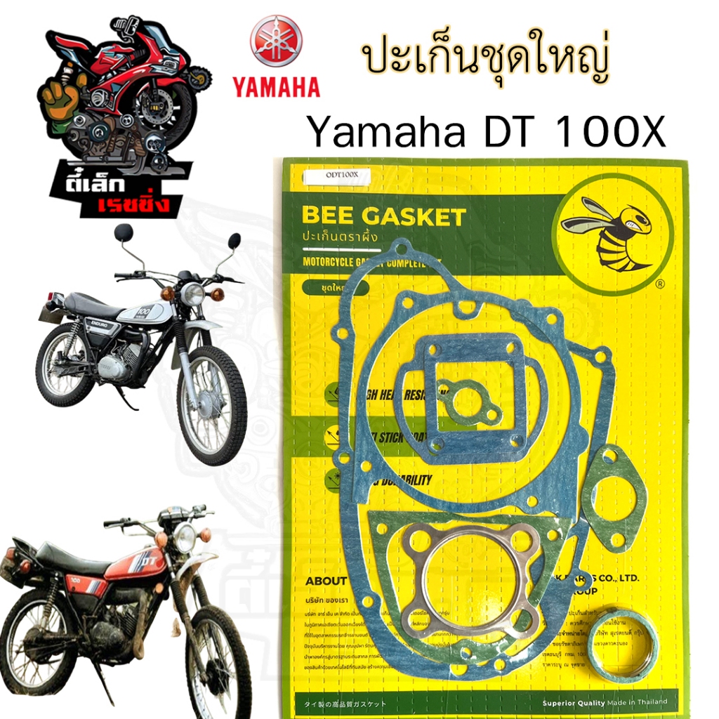 ปะเก็น DT 100X ปะเก็นชุดใหญ่ DT 100 ประเก็น ดีที 100 ปะเก็นรถจักรยานยนต์ DT 100 X Gasket Set Yamaha