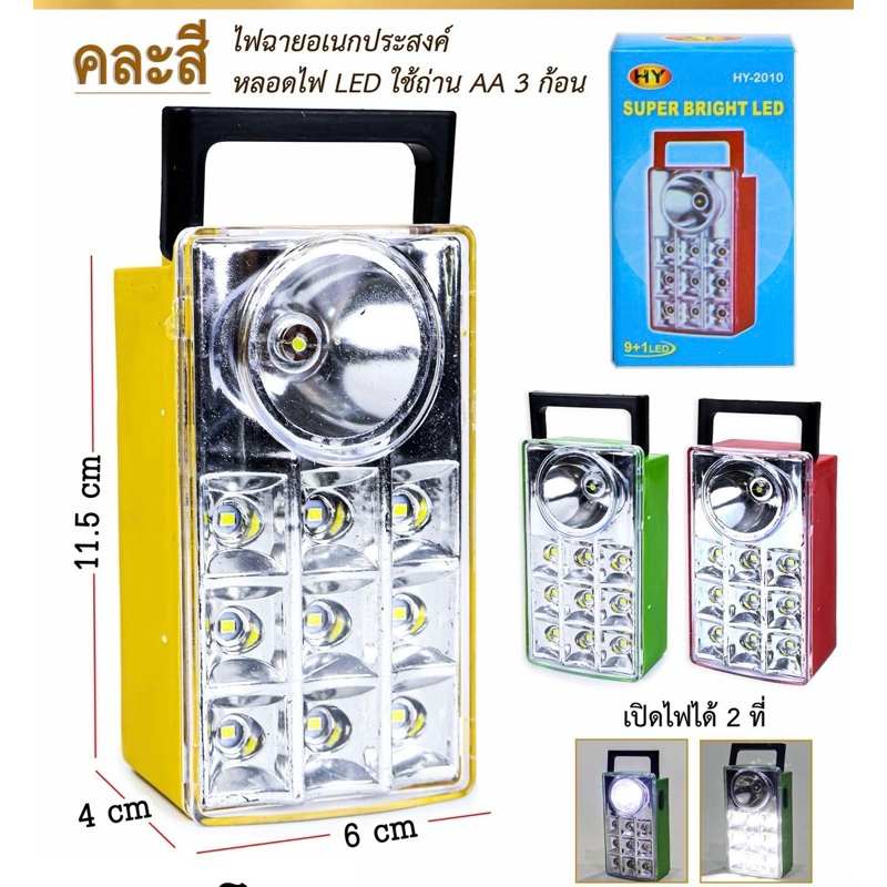 ส่งด่วน!! 2 วัน ไฟฉายอเนกประสงค์ ไฟฉายใส่ถ่าน 2 ระบบ LED สว่างใช้ง่านสะดวก ใช้ถ่าน 2A 3 ก้อน