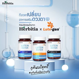 2แถม1 | Herbitia Lutein Ester Blue เฮอร์บิเทีย ลูทีนเอสเทอร์ บลู สีฟ้า บำรุงดวงตา ส่งด่วน