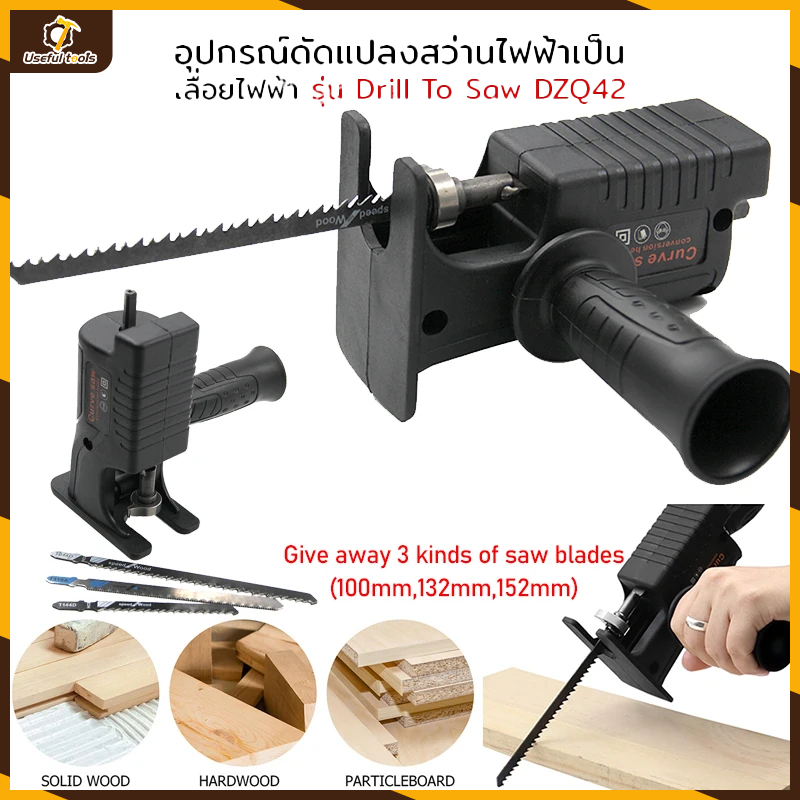 【จัดส่งสินค้าอย่างรวดเร็ว】เลื่อยไฟฟ้าไร้สาย 3in1 เลื่อย สว่าน หัวแปลงสว่านเป็นเลื่อย สว่าน สว่านไฟฟ้าเปลี่ยนเป็นเลื่อย