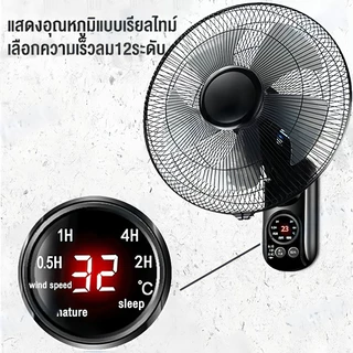 🚚จัดส่งฟรี พัดลมติดผนัง16นิ้ว ส่ายหัวได้ ลมแรง มีรีโมทควบคุมระยะไกล พัดลมไฟฟ้า พัดลมผนัง ความเร็วลม 5 ระดับ