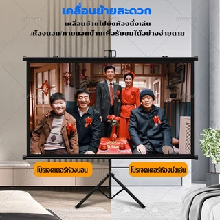 4K จอโปรเจคเตอร์ 60 /84 /100 นิ้ว แบบตั้งพื้น แขวนผนัง เหมาะสําหรับใช้ ในบ้าน สํานักงาน กลางแจ้ง Projector Screen
