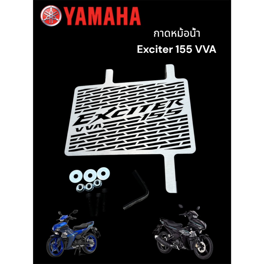 กาดหม้อน้ำ Exciter 155 VVA ปี 2021-2023 สีเลส🛵F🛵