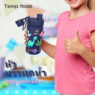 Tempflask 350ml แก้วเก็บความเย็น สแตนเลสแท้ 100% ขวดน้ำปากกว้าง ขวดน้ำเด็ก สามารถเก็บความร้อนและเย็น
