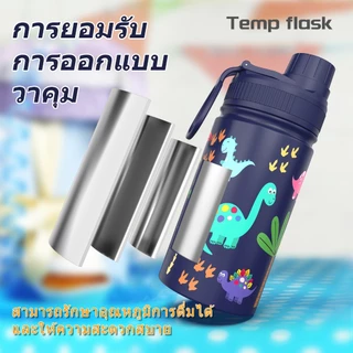Tempflask 350ml แก้วเก็บความเย็น สแตนเลสแท้ 100% ขวดน้ำปากกว้าง ขวดน้ำเด็ก สามารถเก็บความร้อนและเย็น