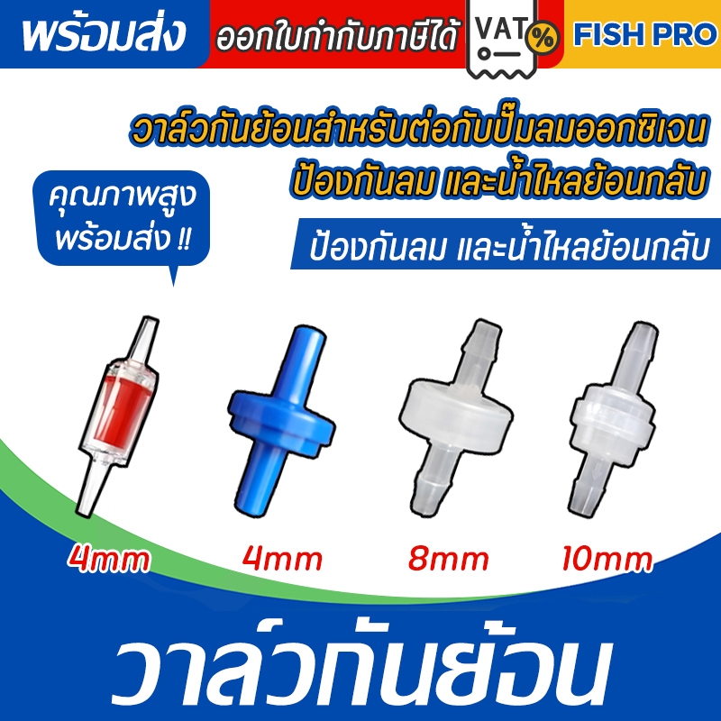 วาล์วกันย้อน check valve วาล์วกันน้ำย้อนกลับ แบบใส