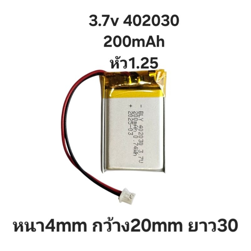 402030 3.7v 200mAh Battery แบตเตอรี่ แบตกล้องติดรถยนต์ MP3 MP4 GPS DIY แบตลำโพง แบตนาฬิกา