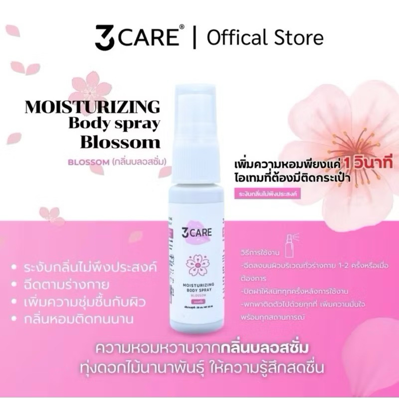 3Care MOISTURIZING BODY SPRAY Candy สเปรย์ฉีด จุดซ่อนเร้น ขนาด 25 ml.
