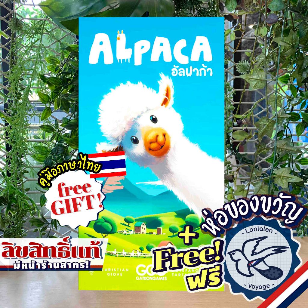 [พร้อมส่ง] Alpaca อัลปาก้า [TH] ภาษาไทย ห่อของขวัญฟรี [Boardgame]